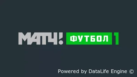 Матч! Футбол 1 прямой эфир телеканала смотреть онлайн без регистрации
