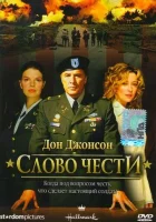  Слово чести смотреть онлайн (2003) 