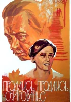  Продлись, продлись, очарованье... смотреть онлайн (1984) 