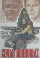  Семья Ивановых смотреть онлайн (1975) 