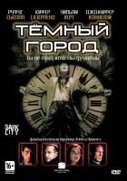  Темный город смотреть онлайн (1998) 