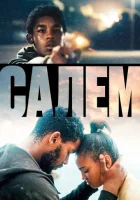  Салем смотреть онлайн (2023) 