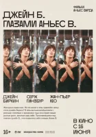  Джейн Б. глазами Аньес В. смотреть онлайн (1987) 